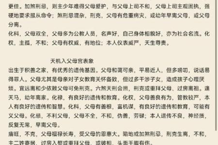 父母不全的紫微斗数 紫微斗数之父母宫?