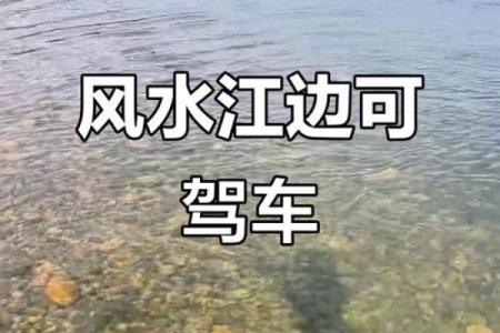 开车风水
