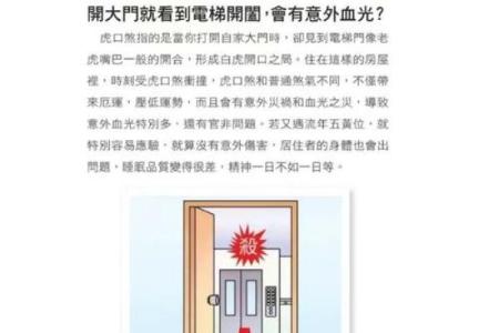 【风水禁忌】开门有什么禁忌