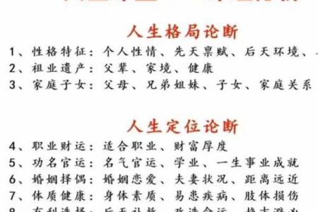 生辰八字性格解析