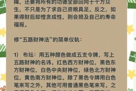 求财神的口诀 如何快速招财