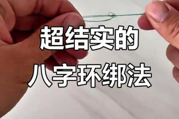 八字绕线 八字绕线