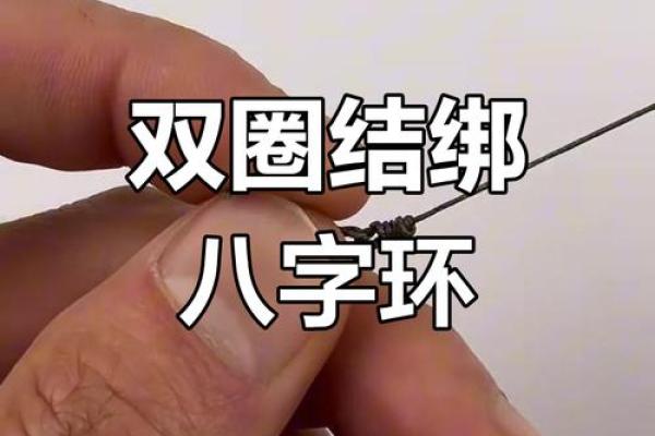 八字绕线 八字绕线