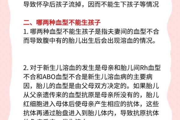 血型的搭配与夫妻关系 血型的搭配与夫妻关系
