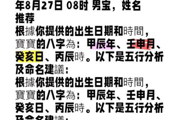 八字笔取名