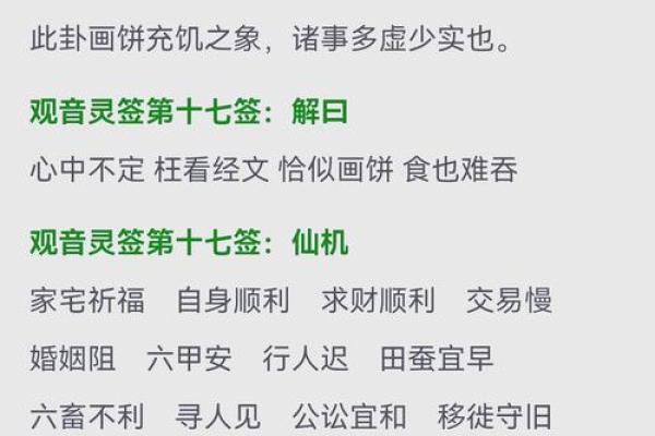 观音灵签12签的精髓 观音灵签12签的精髓