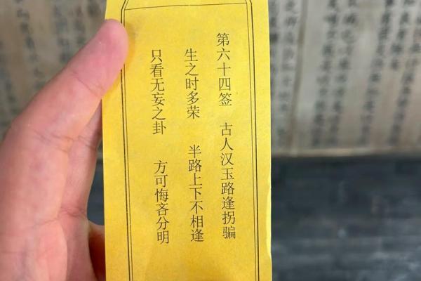 周公灵签85签 周公灵签85签