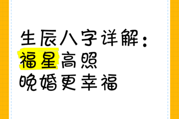 八字有福星 八字有福星