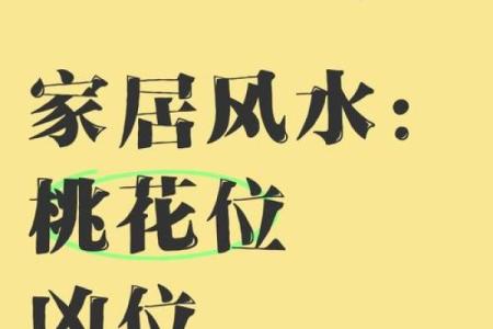 家居风水有哪些凶位要注意