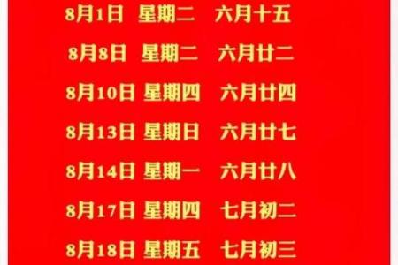 2024年八月最佳的结婚吉日 农历8月婚嫁好日子
