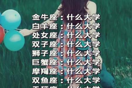 哪几个星座能考上清华学校