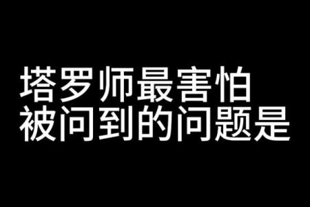 塔罗测试:你的未来身价