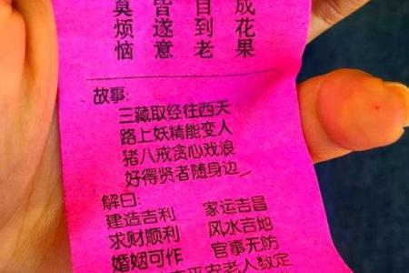 观音灵签97签