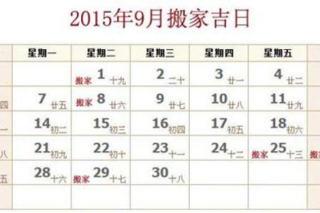 公历2015年4月份开业吉日查询