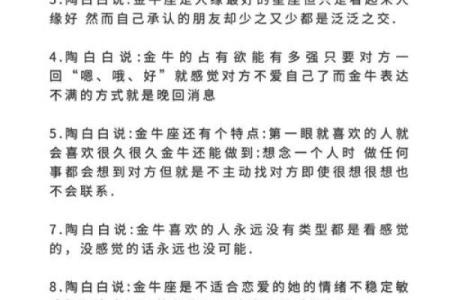 金牛座星座运势详解