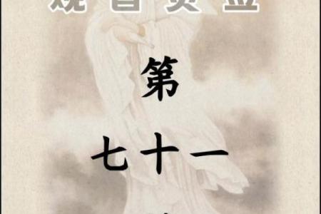 观音灵签67解签详解