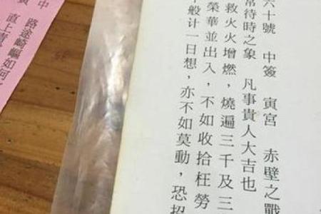 观音灵签八十九签解签