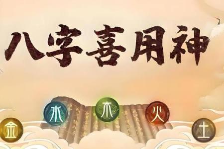 如何判断八字中的喜用神和忌神