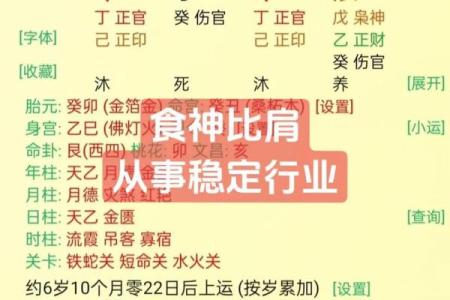 八字有四个食神的命运