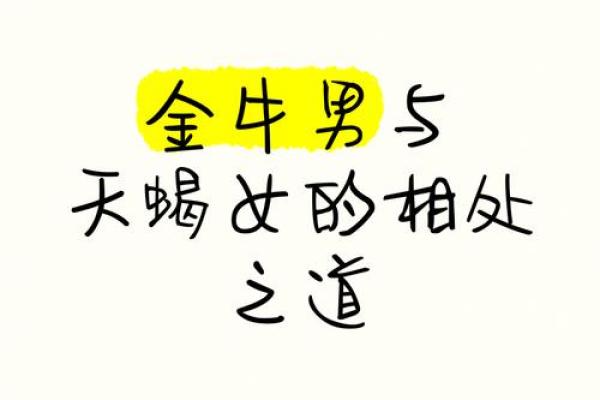 金牛女和天蝎男配对指数分析 金牛女和天蝎男适合在一起吗 金牛女和天蝎男配对指数分析 金牛女和天蝎男适合在一起吗