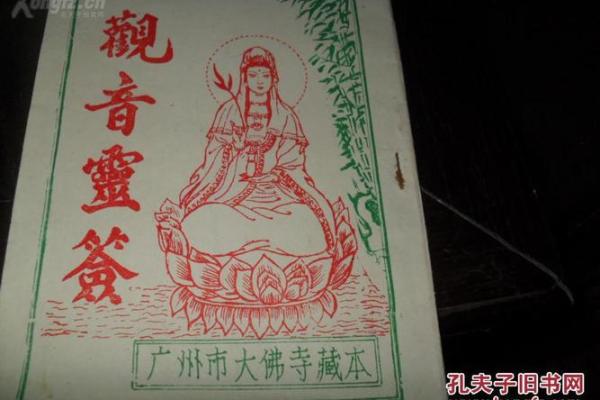 观音灵签i02签最全签辞 观音灵签i02签最全签辞