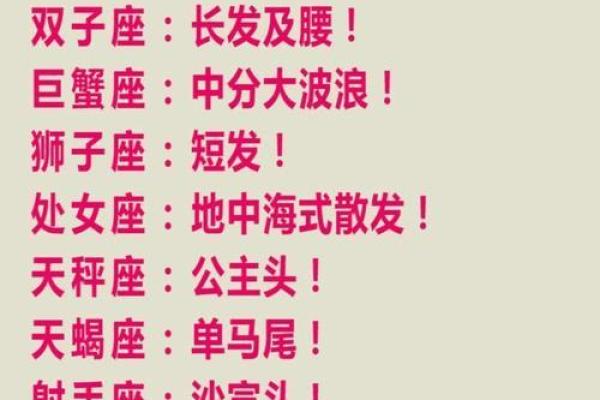 12星座适合什么发型有图 12星座适合什么发型有图