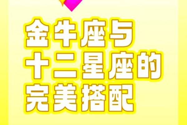 金牛座跟哪个更配对 金牛座跟哪个更配对