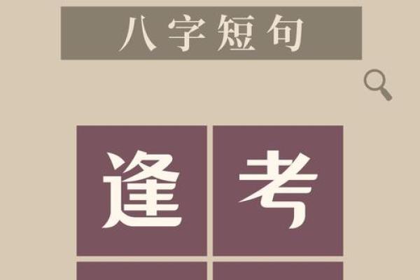 天生读书成绩好的八字