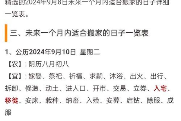搬家良辰吉日2024年9月8日日子吉利是乔迁吉日