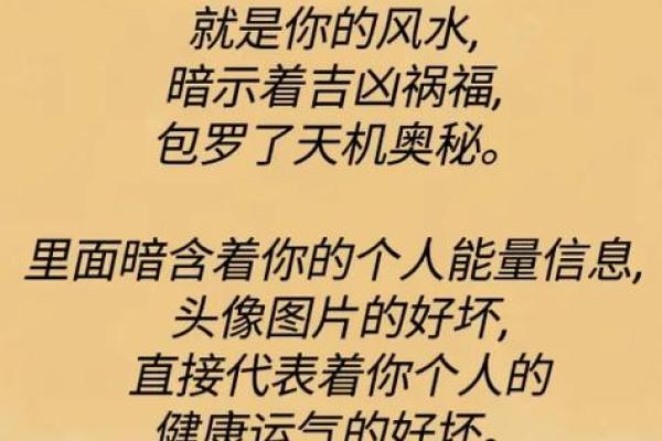 微信头像的风水禁忌,千万别乱用! 微信头像的风水禁忌,千万别乱用!