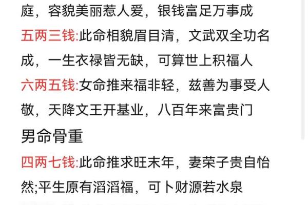 出生年月称骨算命