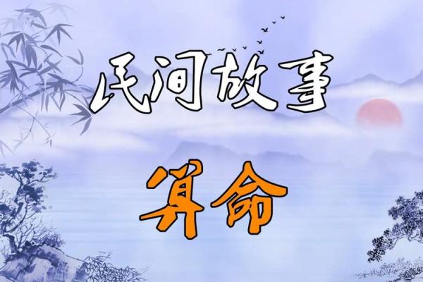 古代十大离奇算命故事视频