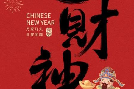 2015年羊年如何迎财神