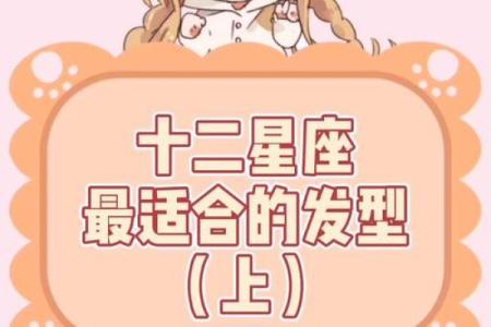12星座适合哪样的头型