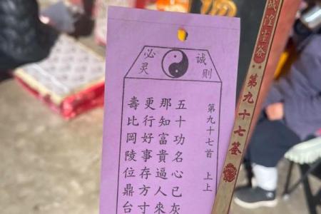 第七十四签包公灵签