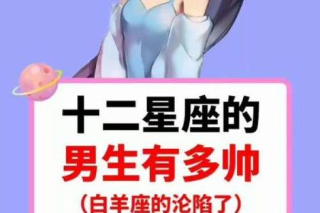 十二星座哪个男生越长越帅气
