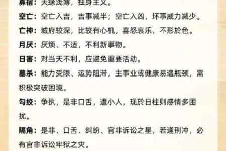 忌水的八字