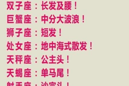12星座适合什么发型有图