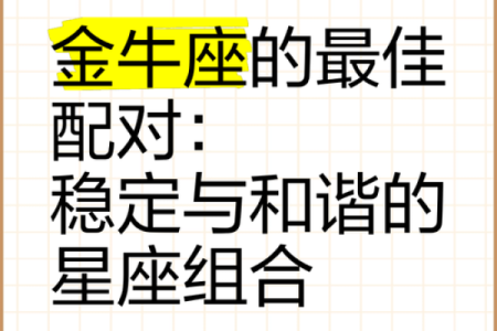 金牛座跟哪个更配对