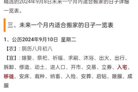 搬家良辰吉日2024年9月8日日子吉利是乔迁吉日