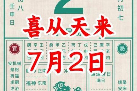 7月12号诸事宜忌老黄历!