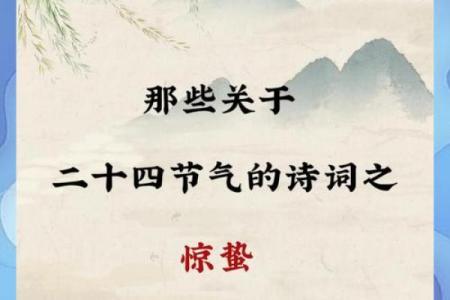 黄历惊蛰是什么意思,运气好命短