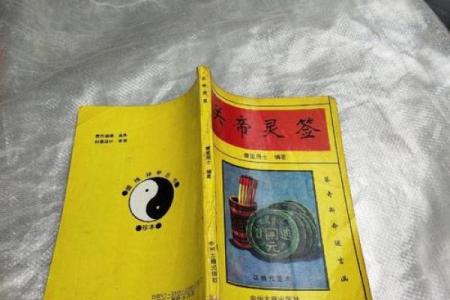 关帝灵签五十