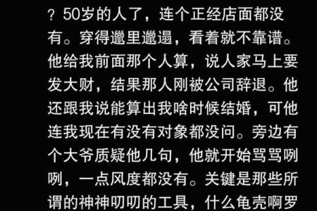 你遇到过算命很准的人吗?网友:现在我35了还没对象