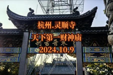 杭州灵顺寺96签详解