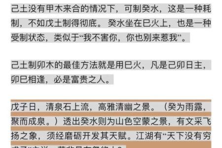 八字天干同时有戊己土