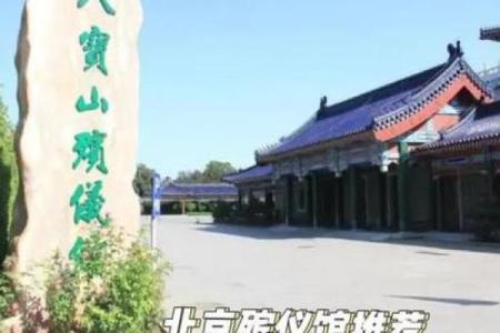 殡仪馆的风水,殡仪馆有什么忌讳吗