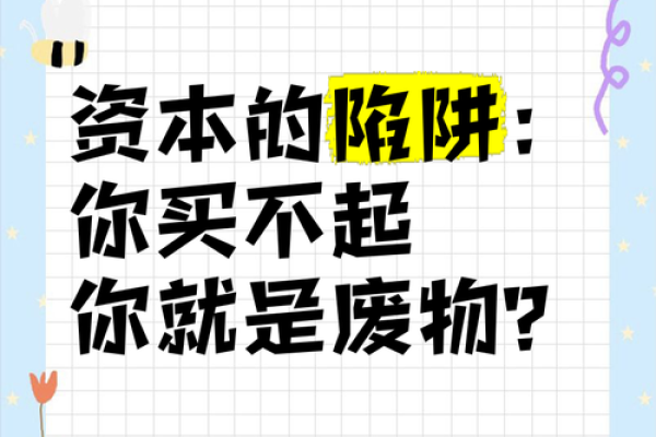 十二星座会掉进资本的消费陷阱吗 十二星座会掉进资本的消费陷阱吗