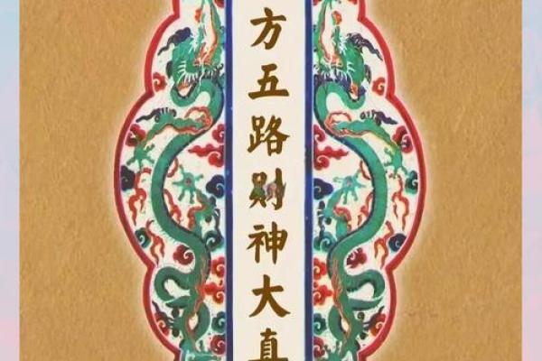 五路财神方位,五路财神方位摆放朝向 五路财神方位,五路财神方位摆放朝向