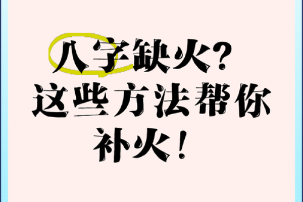 八字山下火 八字山下火